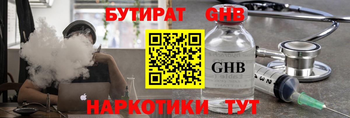 Саранск  БУТИРАТ  Вход с VPN  БУТИРАТ жидкий экстази 