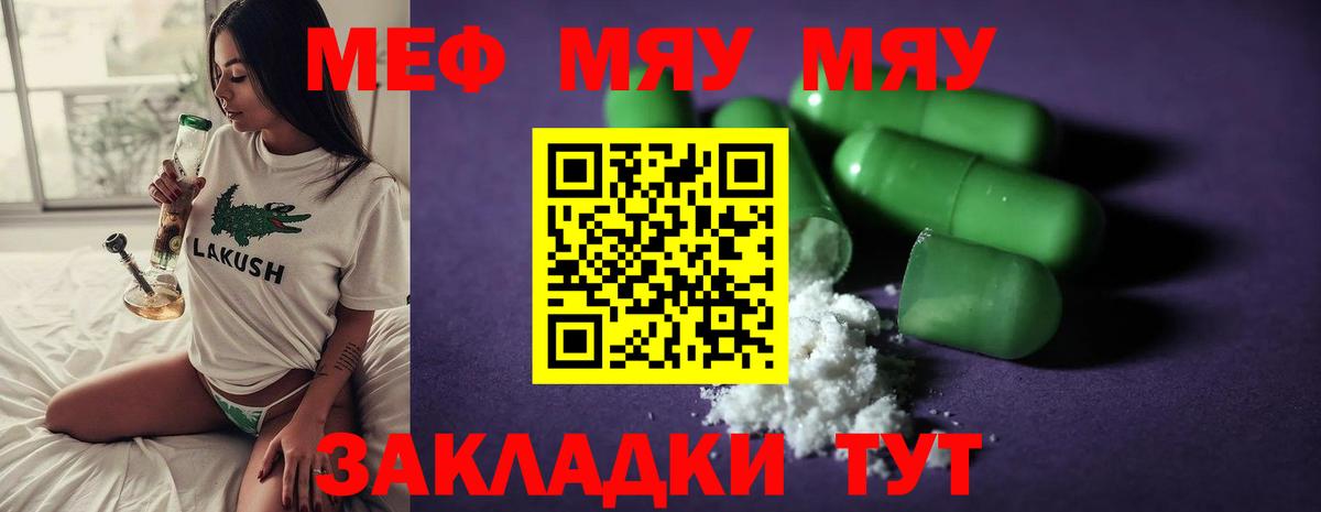 Мефедрон кристаллы Саранск