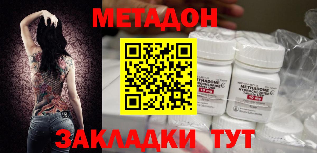 Метадон кристалл Саранск